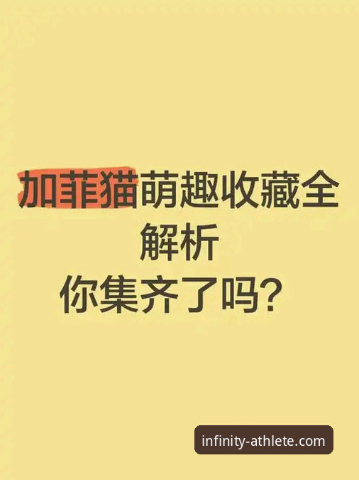 资深用户揭秘浩瀚体育在线官方下载全流程与实战心得